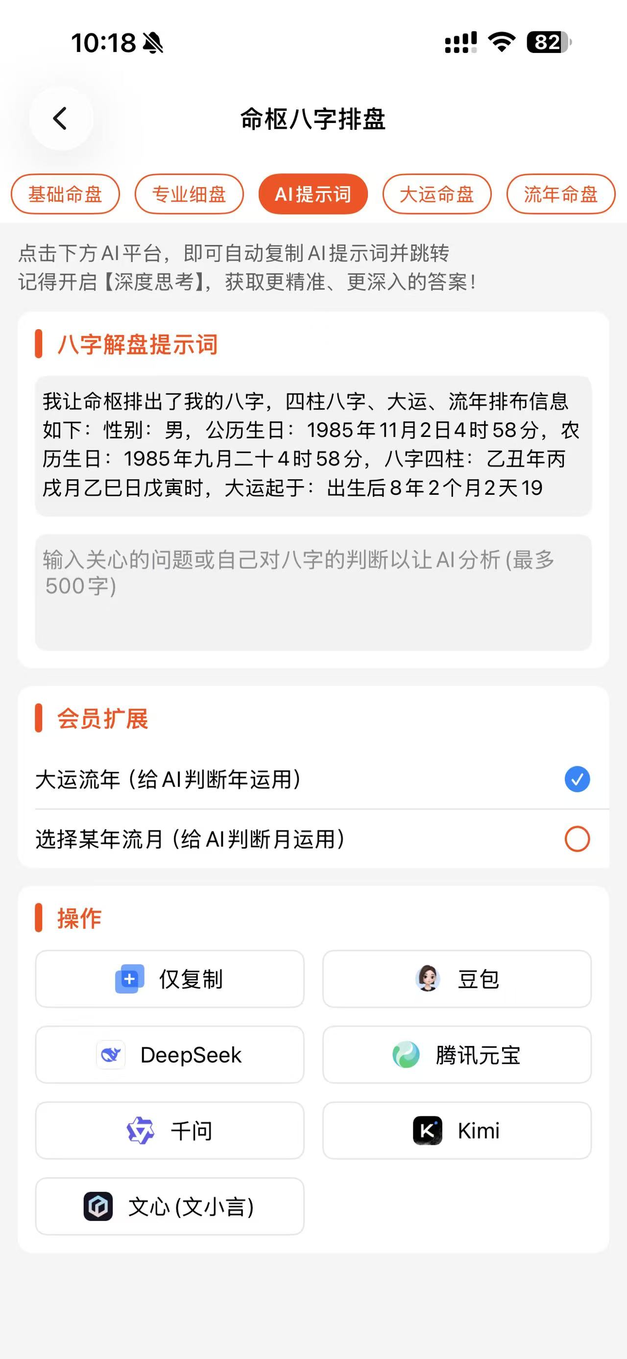 命枢 AI 提示词整理界面截图