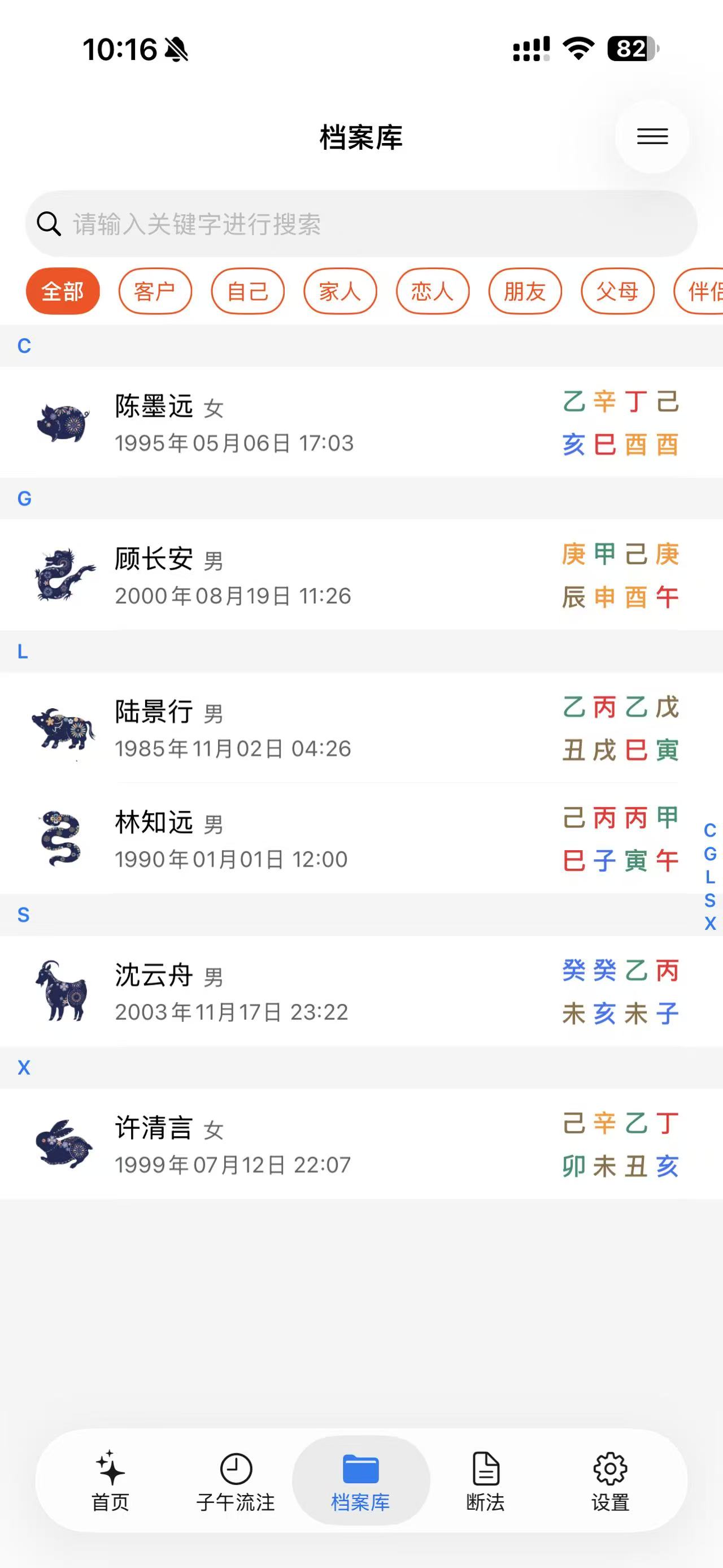 命枢命例档案分类管理截图