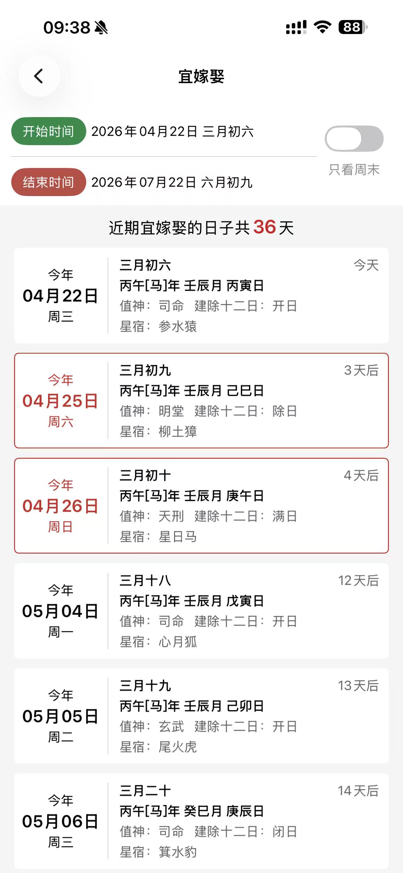 命枢择吉日截图