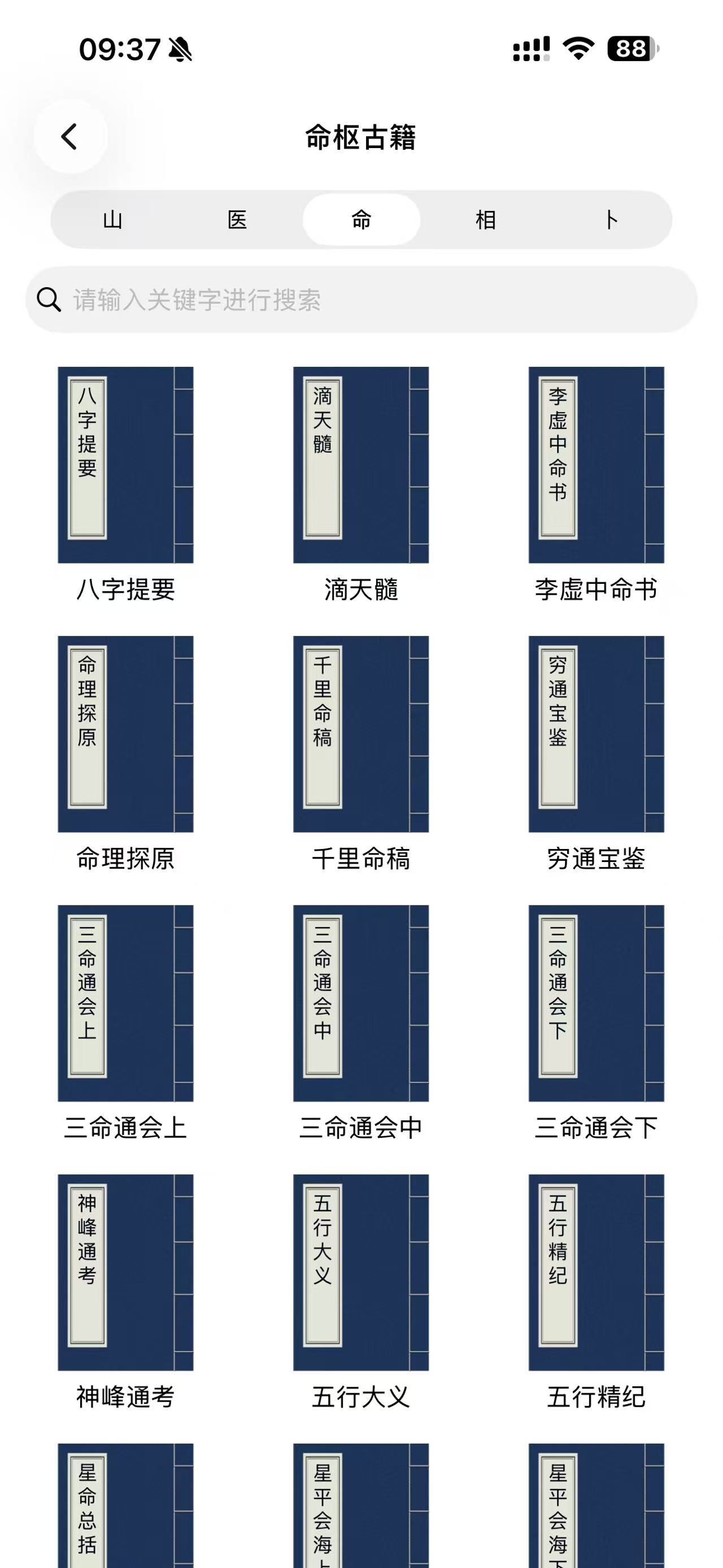 命枢古籍截图
