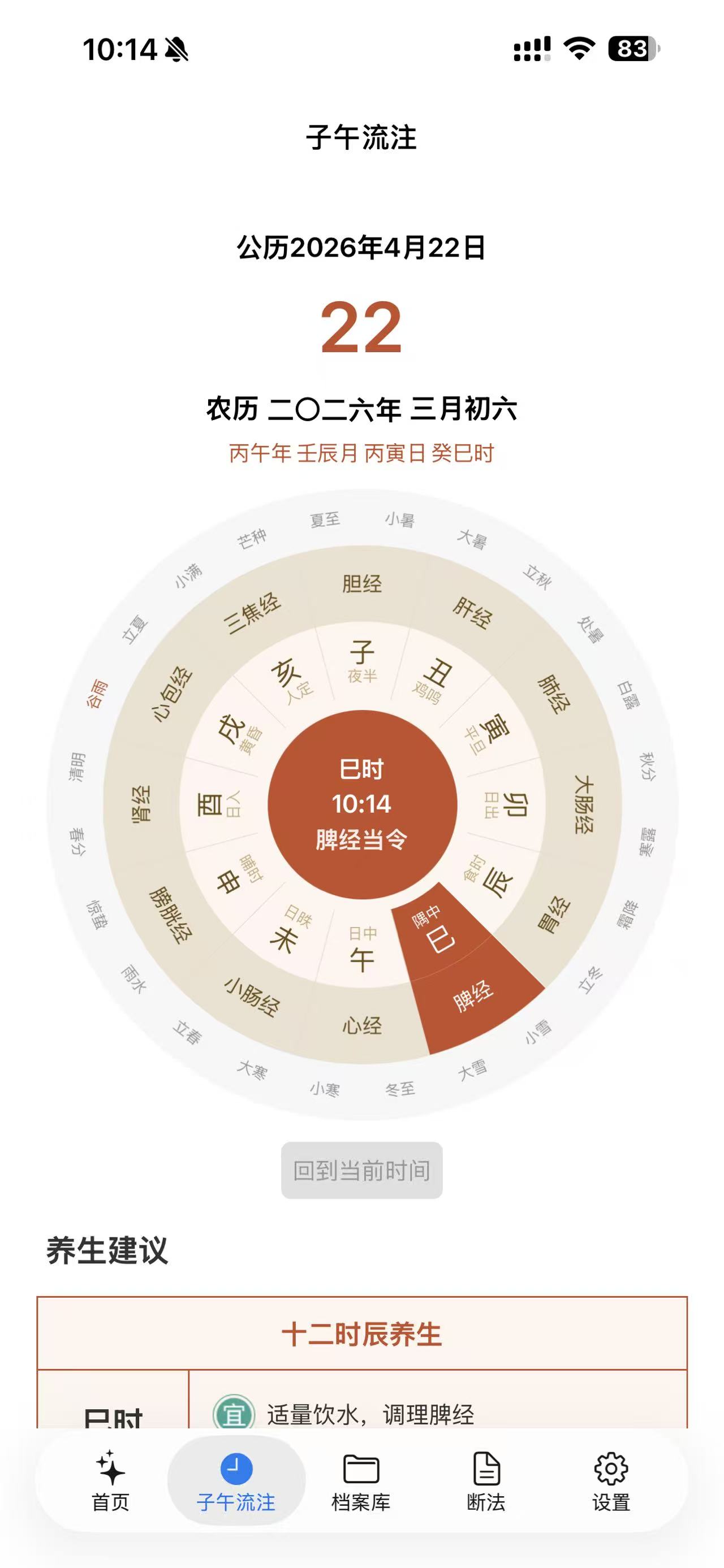 命枢子午流注截图